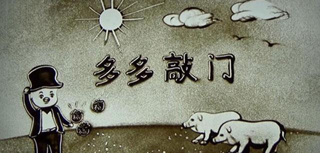 資源20周年慶之十六:資源億家吉祥物沙畫