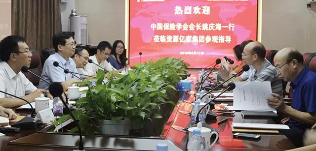 中國保險學會會長姚慶海一行蒞臨北京資源億家集團交流座談