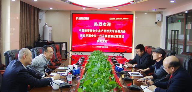 中國投資協會生態產業投資專業委員會副會長田自元一行到北京資源億家集團座談交流