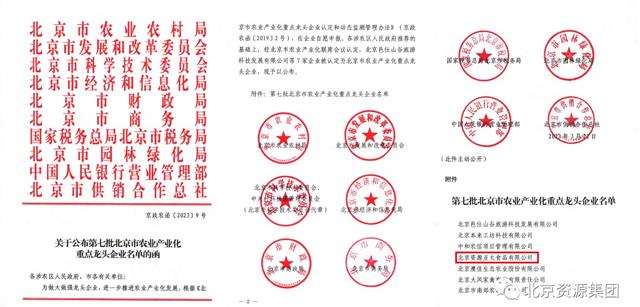 重磅!喜事成雙,北京資源集團旗下企業又獲一項重量級榮譽