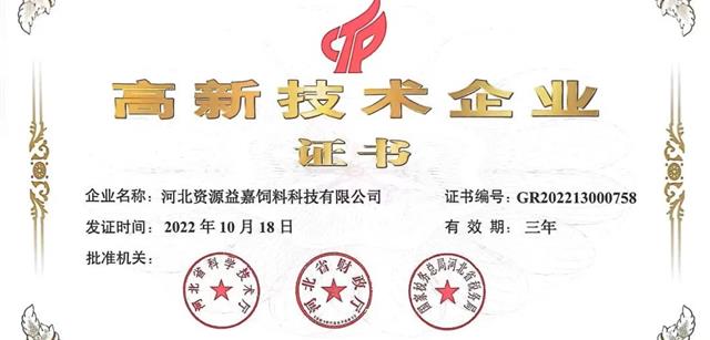 喜訊!集團旗下又一企業榮獲國家高新技術企業認定