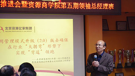 劉鈞貽董事長在第五期領袖班上的講話