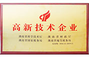 高新技術(shù)企業(yè).jpg 高新技術(shù)企業(yè).jpg